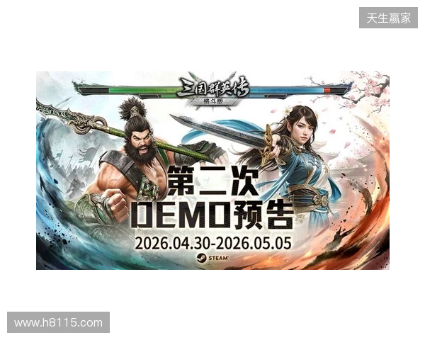 经典再进化！《三国群英传：格斗版》第二次 DEMO 测试震撼开启